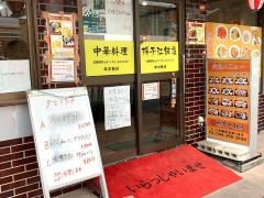 揚子江飯店
