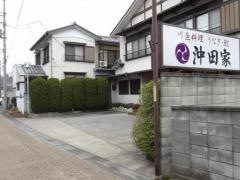 沖田家