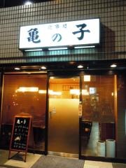亀の子