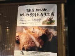 かしわ　渋谷ヒカリエ店