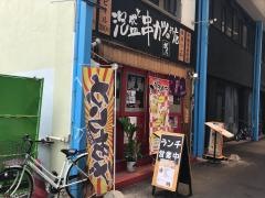 がきんち