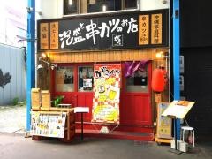 がきんち