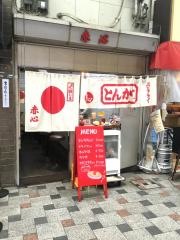 赤心本店