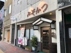 みそかつ梅の木