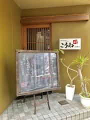 幸音　大橋店