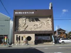 うお鉄本店