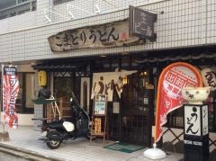 こまどりうどん井尻店