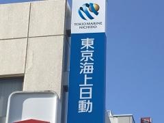 東京海上日動火災保険株式会社　伊勢支社