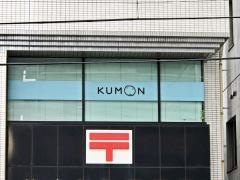 公文式一新教室