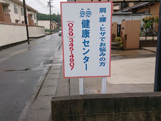 泊ＳＳ健康センター