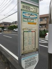 「神明町一丁目」バス停留所