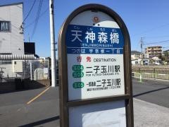 「天神森橋」バス停留所
