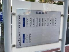 「洋光台二丁目」バス停留所
