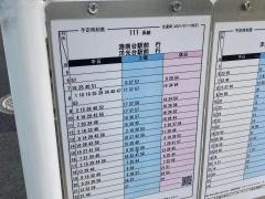 「洋光台二丁目」バス停留所