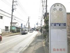 「小谷」バス停留所