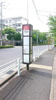 「平針住宅」バス停留所