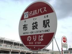 「布袋駅」バス停留所