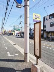「高美町」バス停留所