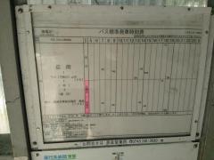「東鳴川」バス停留所