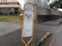 「北上原」バス停留所