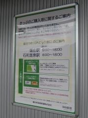 春日居町駅