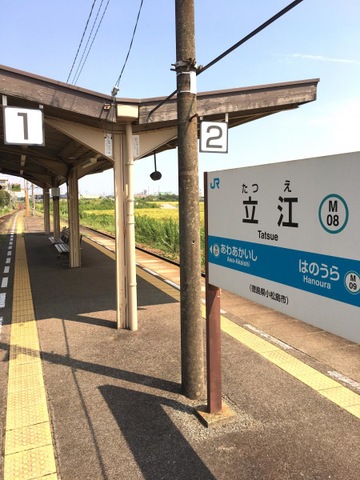 立江駅