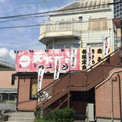 天下一品　同志社前店