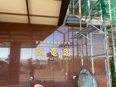 芦原温泉