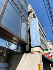 シマダ鍼灸接骨院