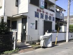岡塚整骨院