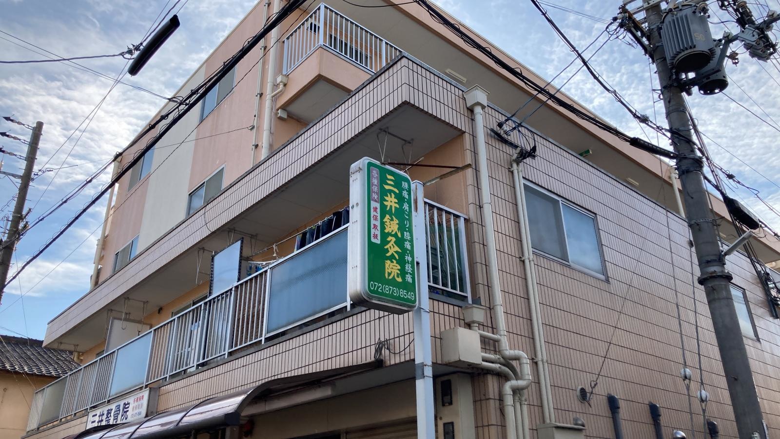 三井整骨院