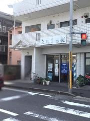芝元整骨院_施設外観