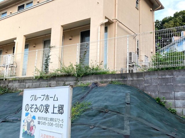のぞみの家上郷