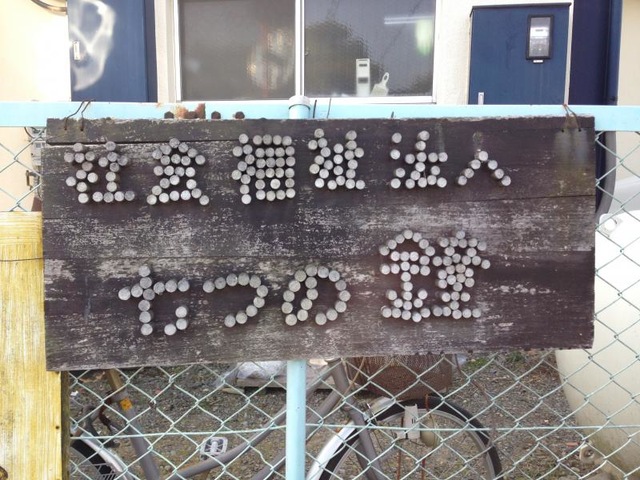つりがね草 看板
