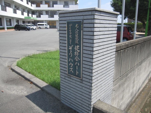 健祥会ハート