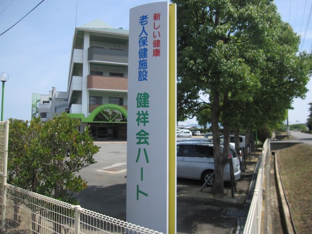 健祥会ハート 看板