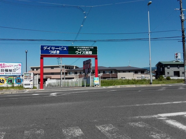 セカンドライフ・ウィズ熊取