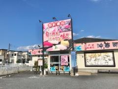 沖寿司　越谷店