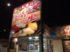 沖寿司　越谷店