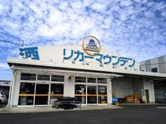 リカーマウンテン近江八幡店