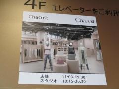 チャコット　名古屋店・名古屋スタジオ