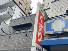 大平薬局