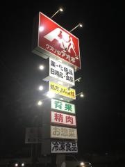 クスリのアオキ　矢作店