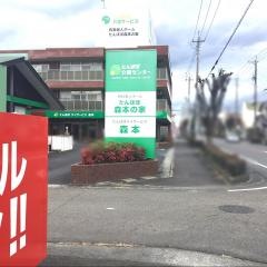 有料老人ホーム　たんぽぽ森本の家