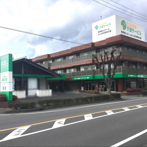 有料老人ホーム たんぽぽ森本の家 施設外観