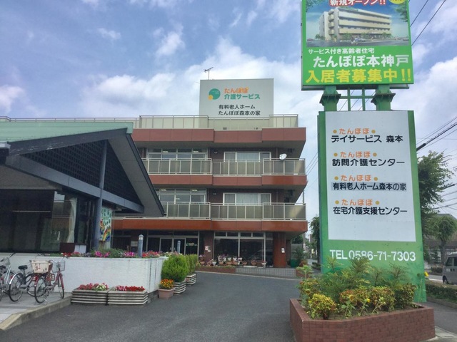 有料老人ホーム たんぽぽ森本の家 施設外観