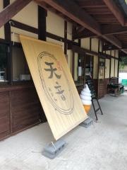 湯屋　天音