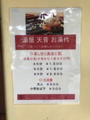 湯屋　天音