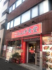 中華ごはん　れんげ食堂