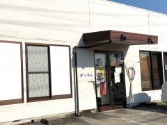かつはん